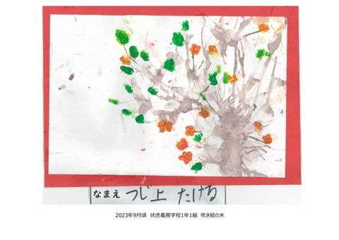 吹き絵の木