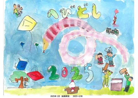 2015へび年